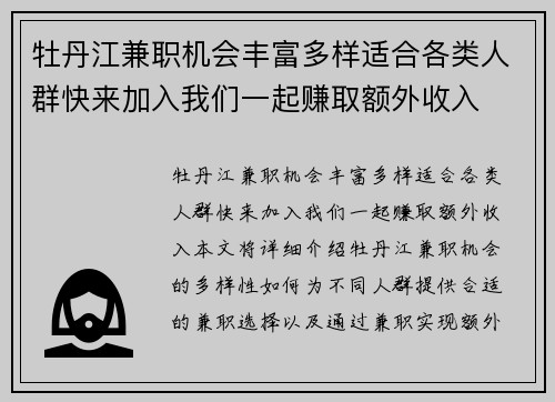 牡丹江兼职机会丰富多样适合各类人群快来加入我们一起赚取额外收入