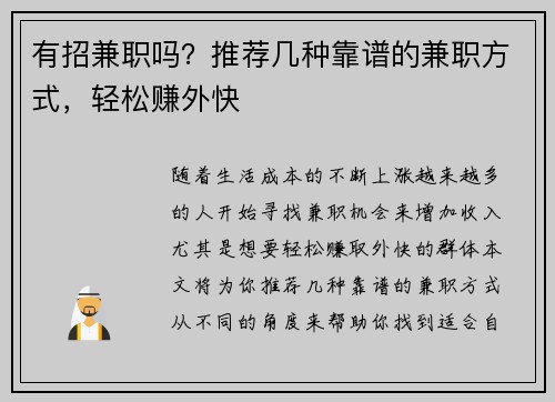 有招兼职吗？推荐几种靠谱的兼职方式，轻松赚外快
