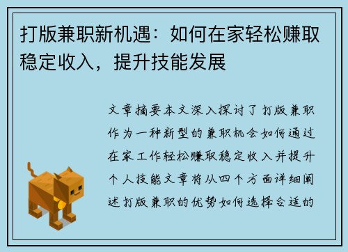 打版兼职新机遇：如何在家轻松赚取稳定收入，提升技能发展