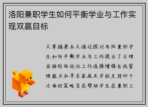 洛阳兼职学生如何平衡学业与工作实现双赢目标