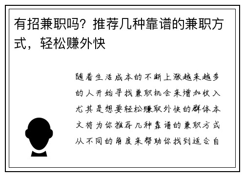 有招兼职吗？推荐几种靠谱的兼职方式，轻松赚外快