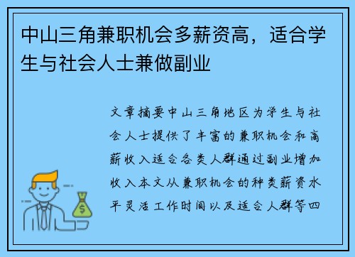 中山三角兼职机会多薪资高，适合学生与社会人士兼做副业