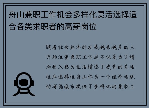 舟山兼职工作机会多样化灵活选择适合各类求职者的高薪岗位