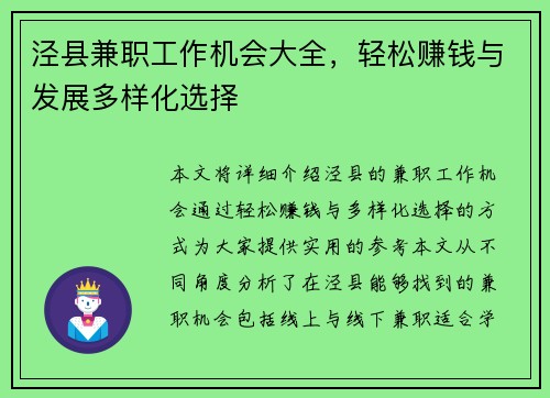 泾县兼职工作机会大全，轻松赚钱与发展多样化选择