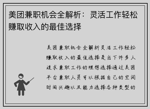 美团兼职机会全解析：灵活工作轻松赚取收入的最佳选择