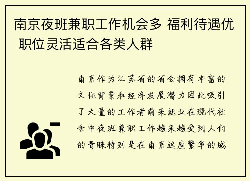 南京夜班兼职工作机会多 福利待遇优 职位灵活适合各类人群