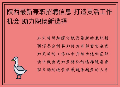 陕西最新兼职招聘信息 打造灵活工作机会 助力职场新选择