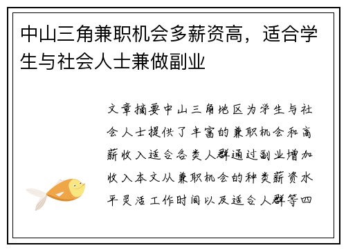 中山三角兼职机会多薪资高，适合学生与社会人士兼做副业