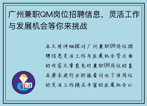 广州兼职QM岗位招聘信息，灵活工作与发展机会等你来挑战