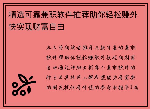精选可靠兼职软件推荐助你轻松赚外快实现财富自由
