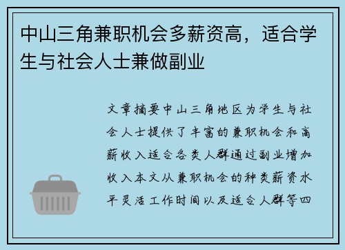 中山三角兼职机会多薪资高，适合学生与社会人士兼做副业