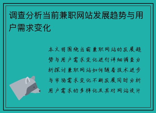 调查分析当前兼职网站发展趋势与用户需求变化