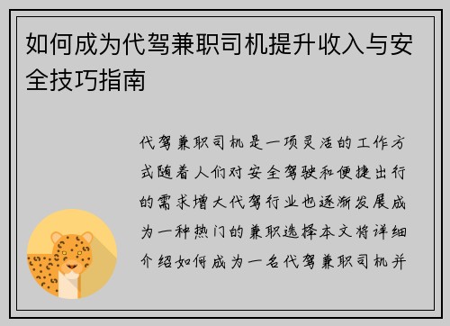 如何成为代驾兼职司机提升收入与安全技巧指南
