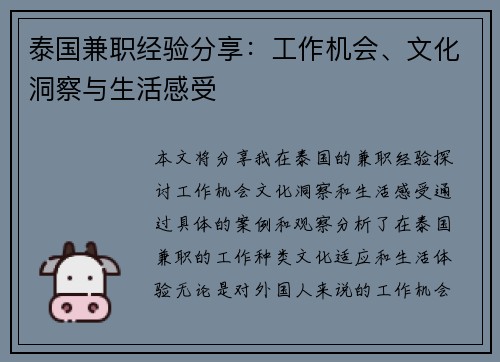 泰国兼职经验分享：工作机会、文化洞察与生活感受