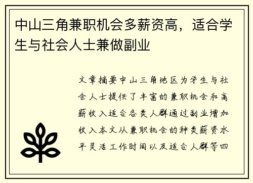 中山三角兼职机会多薪资高，适合学生与社会人士兼做副业