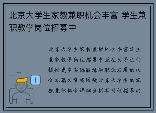 北京大学生家教兼职机会丰富 学生兼职教学岗位招募中