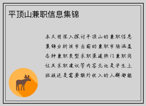 平顶山兼职信息集锦