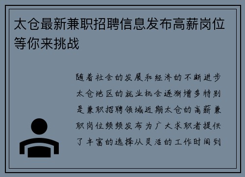 太仓最新兼职招聘信息发布高薪岗位等你来挑战