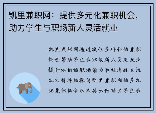 凯里兼职网：提供多元化兼职机会，助力学生与职场新人灵活就业