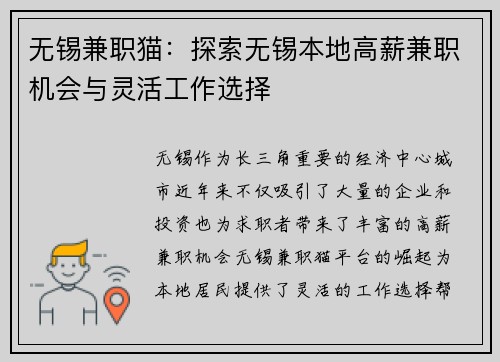 无锡兼职猫：探索无锡本地高薪兼职机会与灵活工作选择