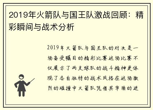 2019年火箭队与国王队激战回顾：精彩瞬间与战术分析