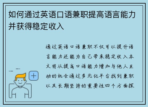 如何通过英语口语兼职提高语言能力并获得稳定收入