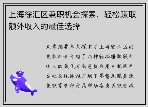 上海徐汇区兼职机会探索，轻松赚取额外收入的最佳选择