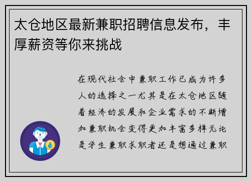 太仓地区最新兼职招聘信息发布，丰厚薪资等你来挑战