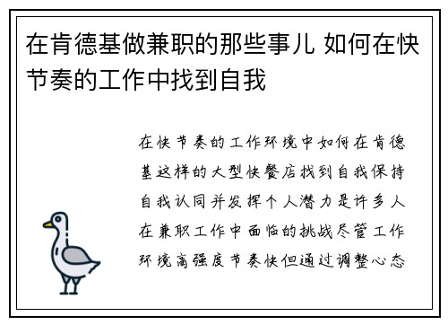 在肯德基做兼职的那些事儿 如何在快节奏的工作中找到自我