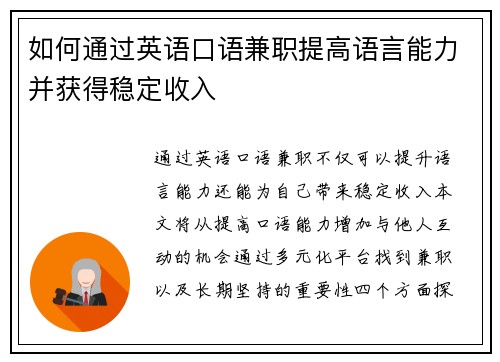 如何通过英语口语兼职提高语言能力并获得稳定收入