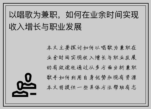 以唱歌为兼职，如何在业余时间实现收入增长与职业发展