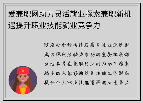 爱兼职网助力灵活就业探索兼职新机遇提升职业技能就业竞争力