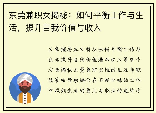 东莞兼职女揭秘：如何平衡工作与生活，提升自我价值与收入