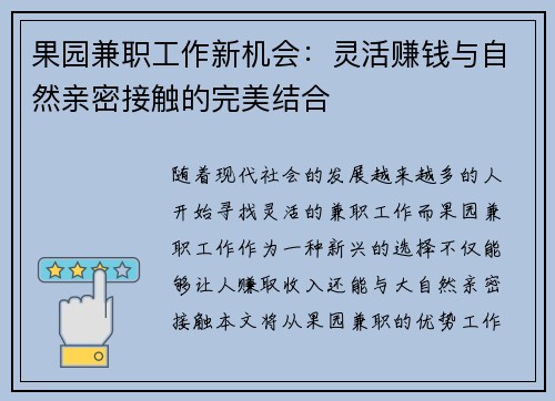 果园兼职工作新机会：灵活赚钱与自然亲密接触的完美结合