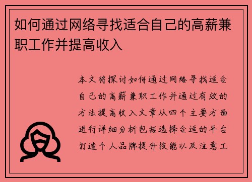 如何通过网络寻找适合自己的高薪兼职工作并提高收入