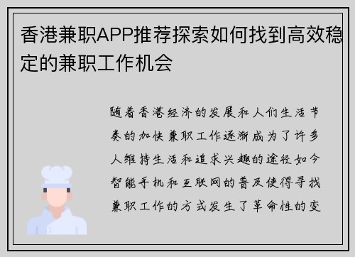 香港兼职APP推荐探索如何找到高效稳定的兼职工作机会