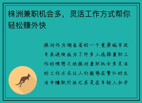 株洲兼职机会多，灵活工作方式帮你轻松赚外快