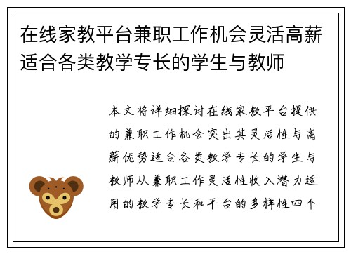在线家教平台兼职工作机会灵活高薪适合各类教学专长的学生与教师