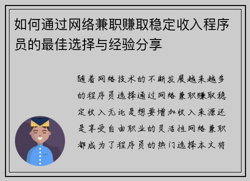 如何通过网络兼职赚取稳定收入程序员的最佳选择与经验分享