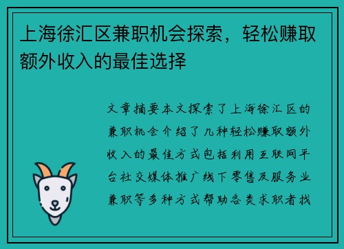 上海徐汇区兼职机会探索，轻松赚取额外收入的最佳选择