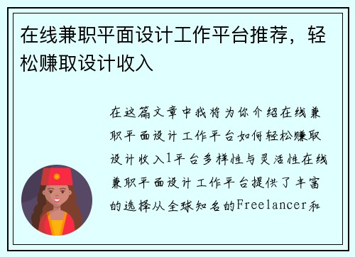 在线兼职平面设计工作平台推荐，轻松赚取设计收入