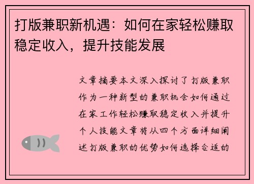 打版兼职新机遇：如何在家轻松赚取稳定收入，提升技能发展