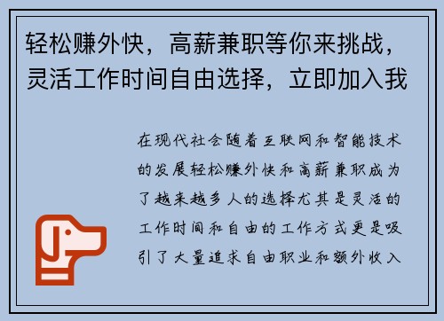轻松赚外快，高薪兼职等你来挑战，灵活工作时间自由选择，立即加入我们！