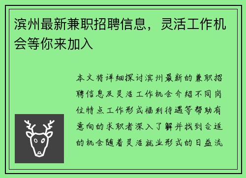 滨州最新兼职招聘信息，灵活工作机会等你来加入