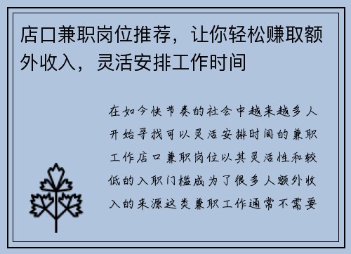 店口兼职岗位推荐，让你轻松赚取额外收入，灵活安排工作时间