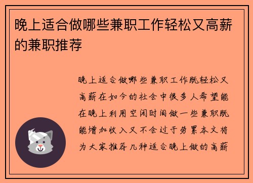 晚上适合做哪些兼职工作轻松又高薪的兼职推荐