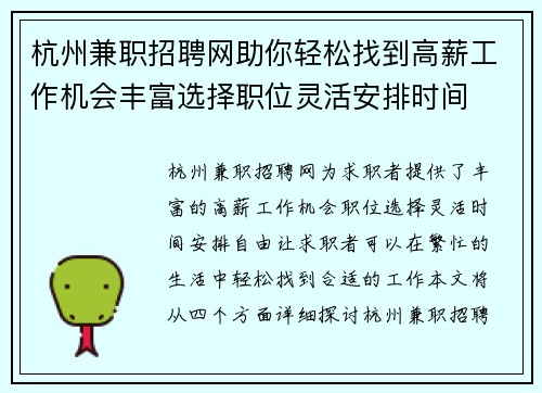 杭州兼职招聘网助你轻松找到高薪工作机会丰富选择职位灵活安排时间