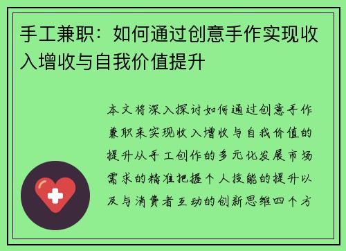 手工兼职：如何通过创意手作实现收入增收与自我价值提升