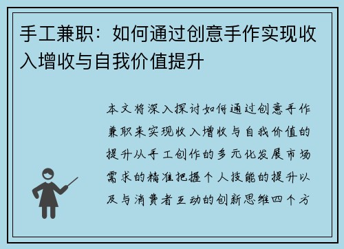 手工兼职：如何通过创意手作实现收入增收与自我价值提升