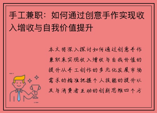 手工兼职：如何通过创意手作实现收入增收与自我价值提升